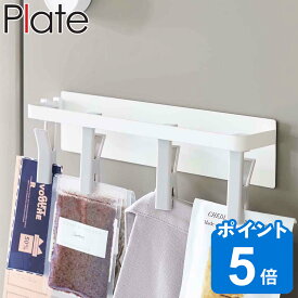 Plate キッチン収納 マグネット回転式クリップ フック付き マグネット （ 送料無料 プレート 山崎実業 キッチン小物収納 回転式クリップ 強力マグネット 360度回転式 ふきん 布巾 ちょい干し 小物干し 小物収納 4P 磁石 ）