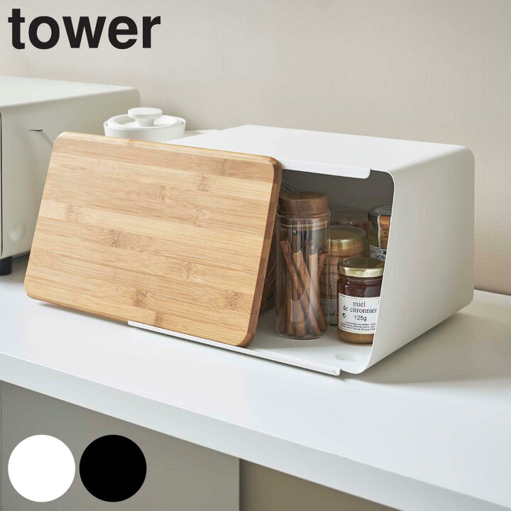 楽天市場】tower ブレッドケース 蓋が外せるブレッドケース ( 送料無料 タワー 山崎実業 キッチン 収納 パンケース ブレッドボックス 調味料収納 小物収納 食器収納 収納ラック 調味料ラック 収納ケース 食パンケース カウンター上 ) : リビングート 楽天市場店 楽天市場】tower ブレッドケース 蓋が外せるブレッドケース ( 送料無料 タワー 山崎実業 キッチン 収納 パンケース ブレッドボックス 調味料収納 小物収納 食器収納 収納ラック 調味料ラック 収納ケース 食パンケース カウンター上 ) : リビングート 楽天市場店