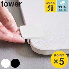 山崎実業 tower 珪藻土バスマット持ち上げフック タワー （ 4903208056762 持ち手 取っ手 ハンドル クリップ 珪藻土マット用 便利グッズ 補助 簡単装着 ホワイト ブラック 珪藻土 お助けグッズ ）
