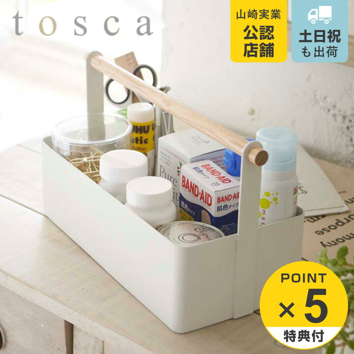 楽天市場】小物収納ボックス ツールボックス トスカ tosca Lサイズ スチール製 ( 送料無料 収納ケース 小物入れ 小物ケース 薬ケース 山崎実業 収納箱 救急箱 道具箱 ) : リビングート 楽天市場店 楽天市場】小物収納ボックス ツールボックス トスカ tosca Lサイズ スチール製 ( 送料無料 収納ケース 小物入れ 小物ケース 薬ケース 山崎実業 収納箱 救急箱 道具箱 ) : リビングート 楽天市場店