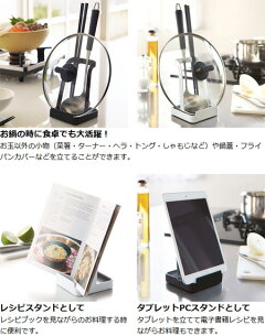 tower山崎実業お玉鍋蓋スタンドタワーお玉ホルダーふた置き鍋ふたスタンド蓋置き蓋スタンドお玉置き
