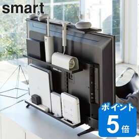 山崎実業 smart テレビ上＆裏ラック スマート ワイド （ テレビ裏 テレビ 背面 テレビ裏収納 テレビ上 収納 ラック 棚 リモコン ルーター 電源タップ ゲーム機 リモコンラック TV 裏 一時置き シンプル おしゃれ ブラック ）