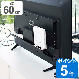 山崎実業 smart テレビ裏ラック スマート ワイド 60 （ テレビ裏 テレビ 背面 テレビ裏収納 収納 ラック 棚 ルーター 電源タップ ゲーム機 TV 裏 シンプル おしゃれ スピーカー 掃除道具 ブラック 黒 隠す収納 ）