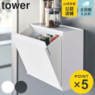 山崎実業 tower マグネットインスタントスティックホルダー タワー （ 4903208057684 マグネット ゴミ箱 …