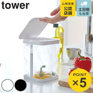山崎実業 tower 蓋付きポリ袋エコホルダー タワー （ 4903208033305 タワーシリーズ ポリ袋エコホルダー …