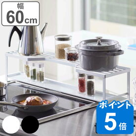 【レビュー特典付き】 山崎実業 tower コンロ奥ラック 排気口カバー付 タワー 60cmコンロ用 （ 4903208052689 排気口カバー コンロラック キッチンラック コンロ奥 ラック 幅60cm スパイス 収納 2段 コンロ周り コンロ奥収納 幅60cm用 ）