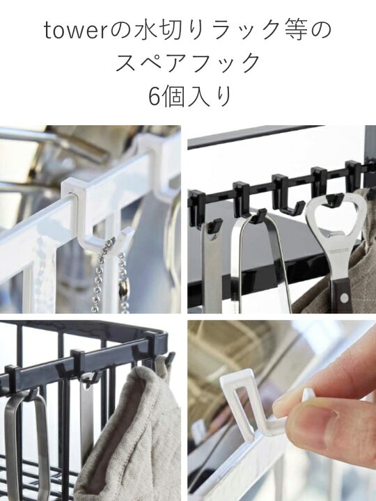 楽天市場】山崎実業 スペアフックW25mm 6個組（艶無）ブラック 