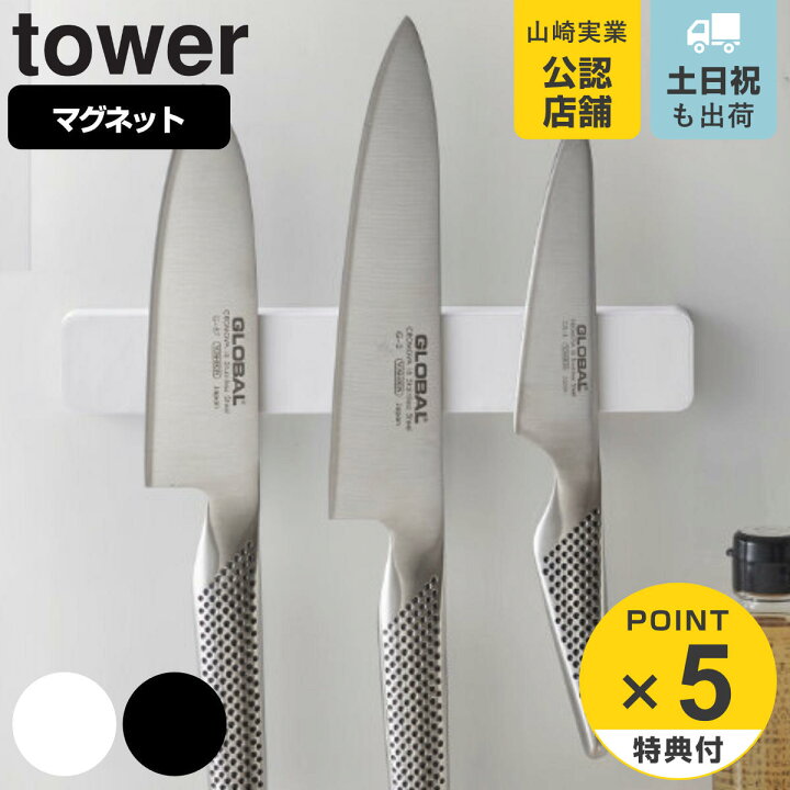 tower マグネット&ウォール包丁ホルダー タワー W25 ( 送料無料 山崎実業 タワーシリーズ 包丁ホルダー 幅25cm マグネット 包丁スタンド 包丁立て 包丁差し ツールホルダー キッチンツール 包丁 ハサミ 工具 収納 壁面収納 壁掛け ) リビングート 包丁スタンド 5本用 シンク下扉用 スリム 包丁差し ( シンク下 収納 包丁収納 包丁立て キッチン 包丁 ほうちょう 扉内収納 )