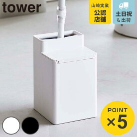 山崎実業 tower クリーナーシート収納付きトイレワイパースタンド タワー （ 4903208060608 タワーシリーズ ワイパースタンド トイレ 収納 スタンド ウェットシート トイレクリーナー ハンディワイパー トイレ掃除 ホワイト ）