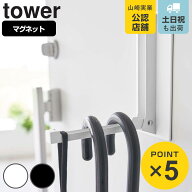 山崎実業 tower マグネット折り畳みハンガー タワー （ 4903208059879 タワーシリーズ 折りたたみハンガ…