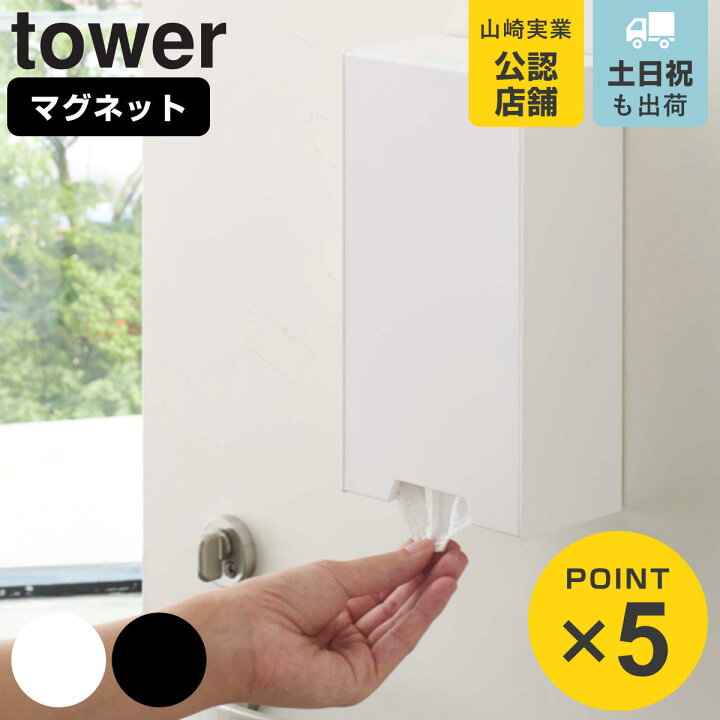 楽天市場】山崎実業 tower ツーウェイマスク収納ケース タワー スリム  
