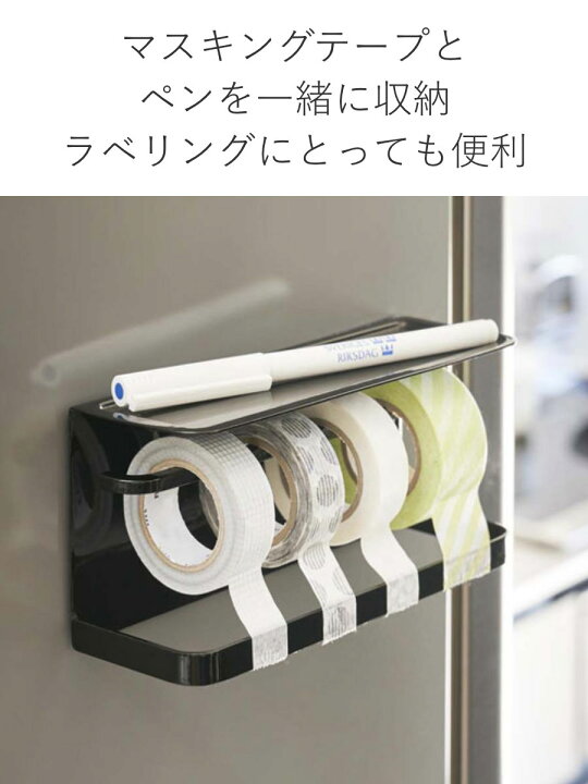 楽天市場】山崎実業 tower マグネットマスキングテープホルダー タワー 