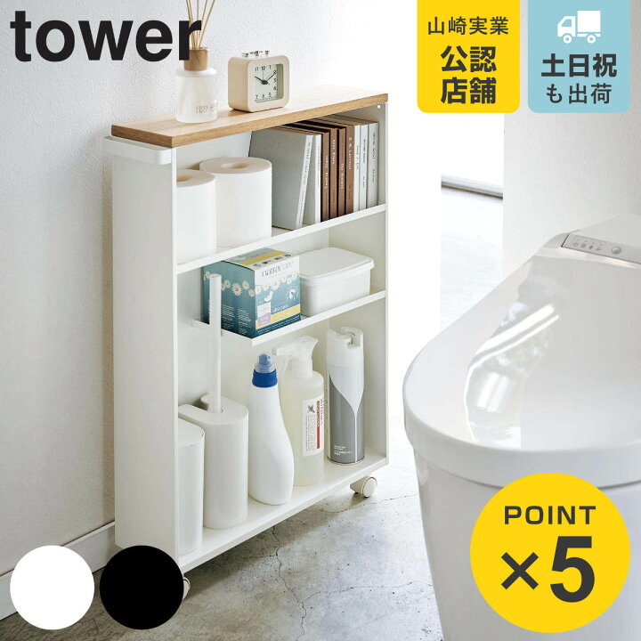 楽天市場】【レビュー特典付き】 山崎実業 tower ハンドル付きスリム  