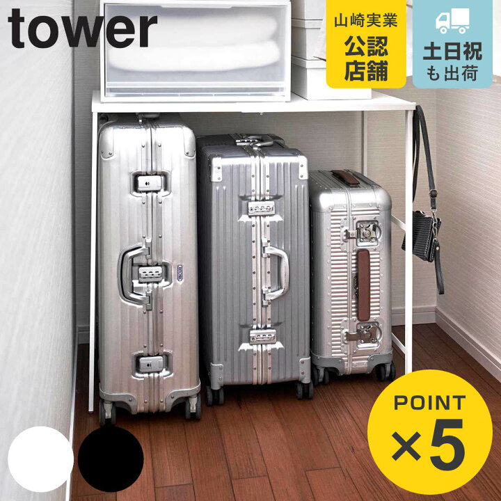 新着商品】山崎実業(Yamazaki) 伸縮 キャリーケース上ラック ホワイト  