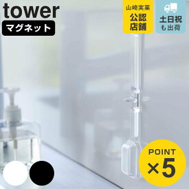 山崎実業 tower マグネット段々計量スプーン タワー （ 4903208069236 タワーシリーズ 食洗機対応 大さじ 小さじ 磁石 置いたまま計量 透明 見やすい 耐熱 料理 製菓 お菓子作り ホワイト ブラック ）