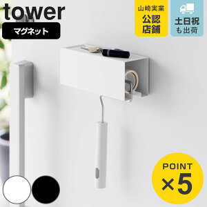 山崎実業 tower マグネットカーペットクリーナーホルダー タワー ( 4903208037129 タワーシリーズ カーペットクリーナー クリーナーホルダー マグネット 粘着 クリーナー 収納 ケース ホルダー