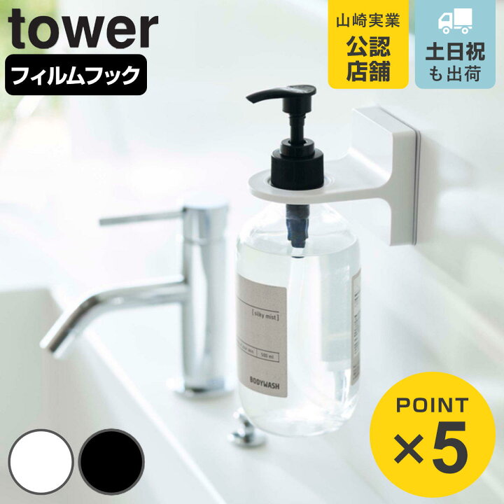 楽天市場】山崎実業 tower フィルムフックディスペンサーホルダー 