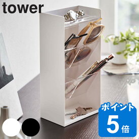 山崎実業 tower サングラス＆アクセサリー立体収納ケース タワー 4段 （ 4903208056052 タワーシリーズ アクセサリーケース サングラスケース 収納ケース 立体 サングラス アクセサリー ペンケース 小物収納 収納 ケース ホワイト ブラック ）