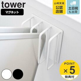 【レビュー特典付き】 山崎実業 tower マグネットバスルーム風呂蓋ドライハンガー タワー （ 4903208039550 タワーシリーズ マグネット バスルーム 風呂蓋ハンガー 風呂蓋置き 磁石 ドライハンガー 風呂ふた ふろふた 置き 収納 ハンガー ホルダー ホワイト ブラック ）