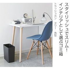 ゴミ箱トラッシュカン角型タワーtower