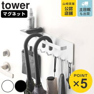 山崎実業 tower トレー付き マグネットアンブレラホルダー タワー （ 4903208056854 タワーシリーズ 傘立…