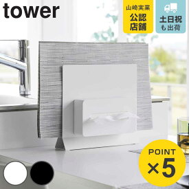 山崎実業 tower ランチョンマットスタンド タワー （ 4903208019996 タワーシリーズ スタンド ランチョンマット キッチントレー スリム マグネット付き キッチン収納 マグネット 隙間収納 収納ケース 磁石 ランチョンマットホルダー 隙間 ）