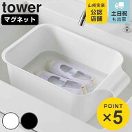 山崎実業 tower マグネット＆引っ掛けバケツ タワー 7．5L （ 4903208018326 タワーシリーズ バケツ 四角…