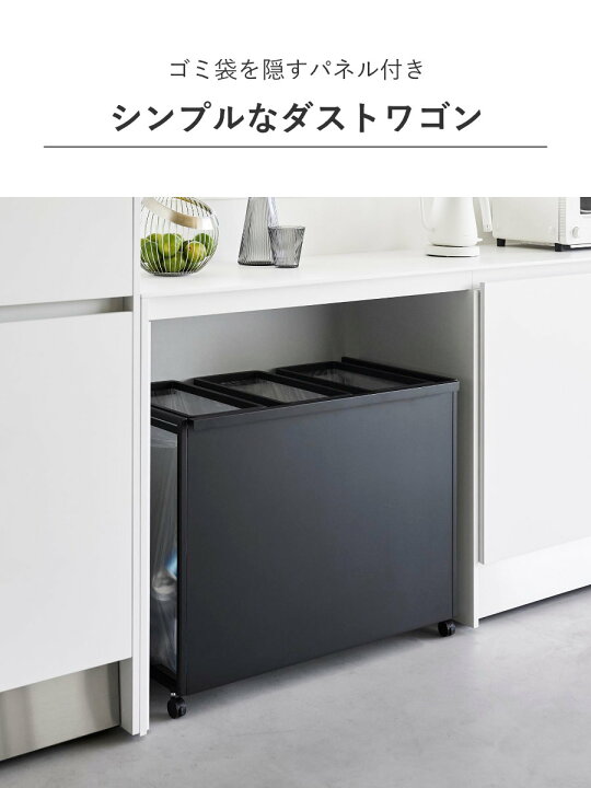 楽天市場】山崎実業 tower 目隠し分別ダストワゴン タワー 45L 3分別 