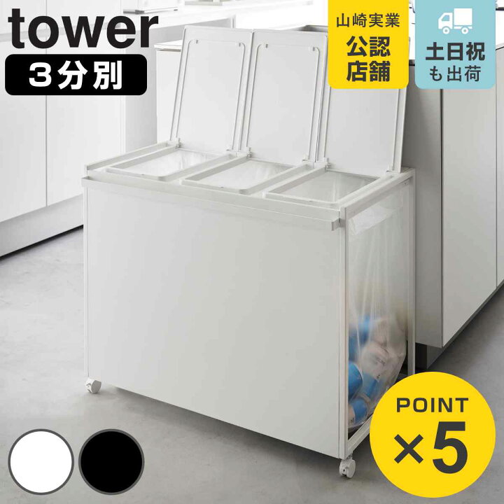 tower】蓋つき目隠し分別ゴミ箱