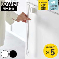 山崎実業 tower マグネットで付ける引っ掛け靴ベラ タワー （ 4903208016346 タワーシリーズ くつべら 靴…