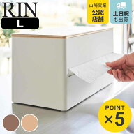 山崎実業 RIN 片手でカット隠せるキッチンペーパーホルダー リン L （ 4903208016445 リンシリーズ キッ…