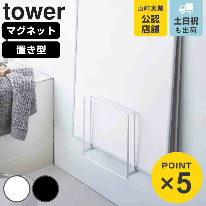 乾きやすいマグネット風呂蓋スタンド タワー 風呂蓋ホルダー tower 
