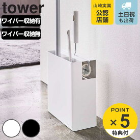 【レビュー特典付き】 山崎実業 tower クリーナースタンド タワー （ 4903208055161 4903208043250 タワーシリーズ カーペットクリーナースタンド クリーナーツール オーガナイザー 粘着クリーナー 掃除用品 カーペットクリーナー ）