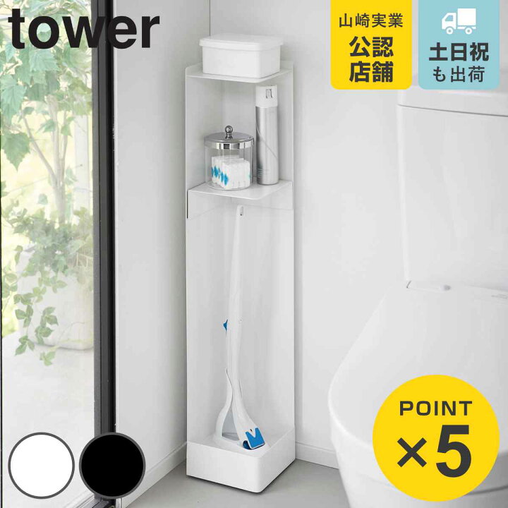 楽天市場】山崎実業 tower キャスター付きスリムトイレラック タワー 