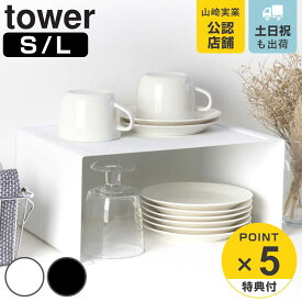 【レビュー特典付き】 山崎実業 tower キッチンスチール コの字ラック タワー （ 4903208037914 タワーシリーズ キッチンスチールコの字ラック L スチール製ラック キッチンラック キッチン 調味料ラック スパイスラック ）