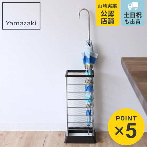 山崎実業 カサタテXチェンジ 角型 ( 4903208061834 傘立て メッシュ 角型 Xチェンジ 傘たて アンブレラスタンド 傘 かさ立て 玄関 収納 おしゃれ スタンド カサ立て かさたて 傘置き 大容量 玄関