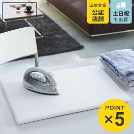 山崎実業 日本の匠シリーズ 平型アイロン台 （ 4903208012249 アイロン台 脚なし 平型アイロン台 平型 アイロンボード 軽量 コンパクト 平型タイプ 日本製 アイロン掛け 作業台 ）