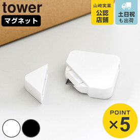 山崎実業 tower マグネットセラミックダンボールカッター タワー （ 4903208013512 タワーシリーズ ダンボールカッター 磁石 マグネット 浮かせる収納 浮かせて収納 ストラップ用穴 カッター カッターナイフ 段ボール ）