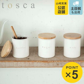 山崎実業 tosca 陶器キャニスター トスカ ホワイト （ 保存容器 調味料保存容器 キャニスター 調味料入れ キッチン用品 キッチン ストッカー ）