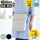 【レビュー特典付き】 山崎実業 tower コンビニちょい買い保冷＆保温バッグ タワー （ 4903208101653 タワーシリーズ 保冷＆保温バッグ ミニバッグ 保冷バッグ 保温バッグ 保冷かばん 保温かばん ショルダーバッグ コンパクト ）