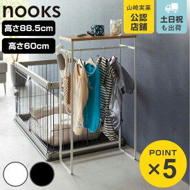 【レビュー特典付き】 山崎実業 tower ペットコートハンガーラック タワー トール ノーマル （ 4903208021173 タワーシリーズ ペット用品 ペットコート ハンガーラック ペット用ハンガー スリム ドッグウェア 犬服 天板付き ）