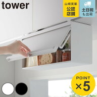 山崎実業 tower 戸棚下ブレッドケース タワー （ 4903208102568 タワーシリーズ ブレッドケース 戸棚下 …