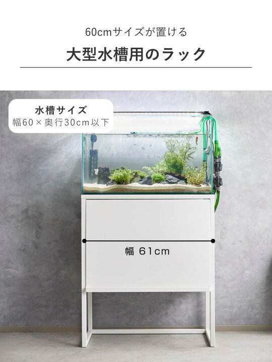 楽天市場】山崎実業 nooks 水槽ラック ヌークス （ 4903208019613 水槽 