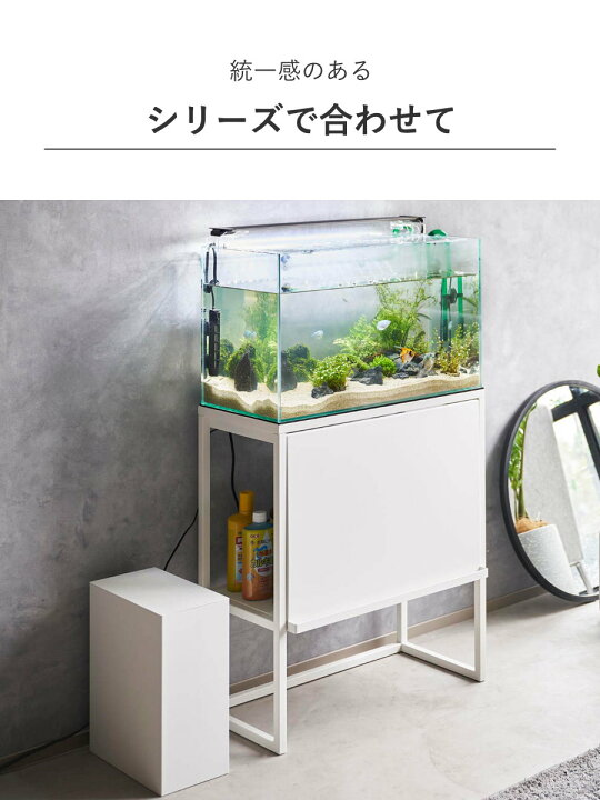 楽天市場】山崎実業 nooks 水槽ラック ヌークス （ 4903208019613 水槽 