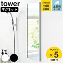 【レビュー特典付き】 山崎実業 tower マグネットバスルーム樹脂ミラー 角型 ロング タワー （ 4903208103046 タワー…