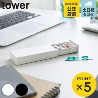 山崎実業 tower 密閉スリムピルケース タワー （ 4903208106627 タワーシリーズ ピルケース 薬入れ 密閉 …