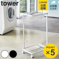 山崎実業 tower ランドリーワゴン タワー 2段 （ 4903208033497 タワーシリーズ ランドリーバスケット ラ…
