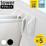 山崎実業 tower マグネットバスルーム風呂蓋ドライハンガー タワー （ 4903208039550 タワーシリーズ マ…