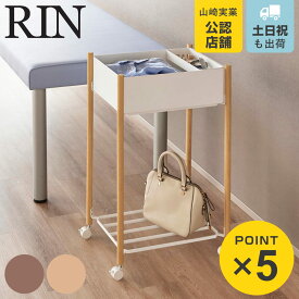 山崎実業 RIN 小物トレー付き下段が棚の収納ワゴン 2段 リン （ 4903208101813 リンシリーズ 収納ワゴン 2段ワゴン 小物トレー 収納 ワゴン コンパクト キャスター付き 収納ラック ラック 二段 棚 ）