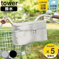 【レビュー特典付き】 山崎実業 tower レインコート 収納バッグ タワー 自転車取り付け用 （ 49032081128…